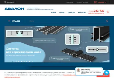 Снимок главной страницы avalon-ltd.ru
