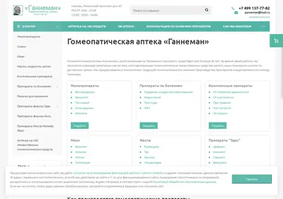 Снимок главной страницы apteka-ganneman.ru