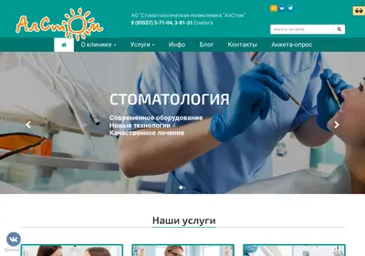 Снимок главной страницы al-stom.ru