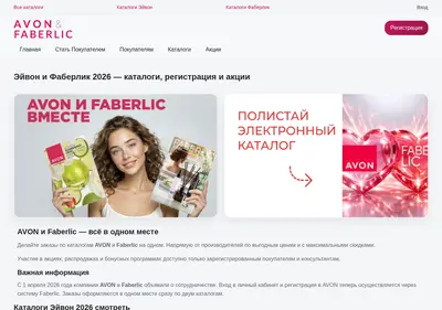 Снимок главной страницы avonlab.ru