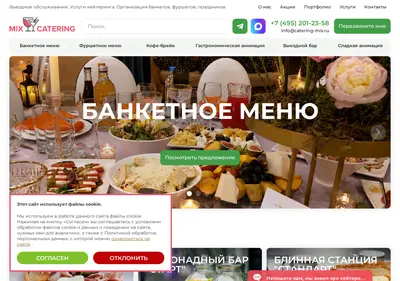 Снимок главной страницы catering-mix.ru