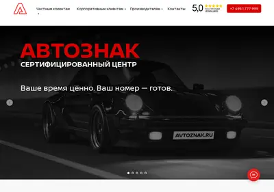 Снимок главной страницы avtoznak.ru