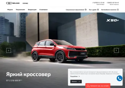 Снимок главной страницы belgee-hermes.ru