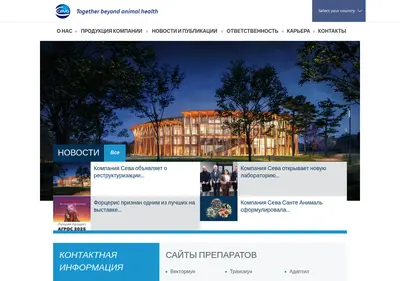 Снимок главной страницы ceva-russia.ru