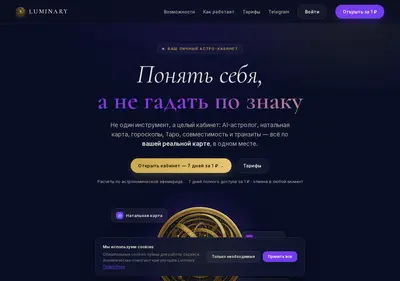 Снимок главной страницы astroluminary.ru