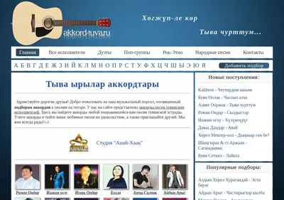 Снимок главной страницы akkord-tuva.ru