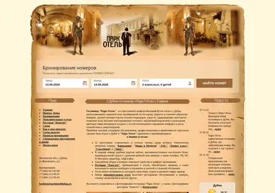 Снимок главной страницы parkhoteldubna.ru
