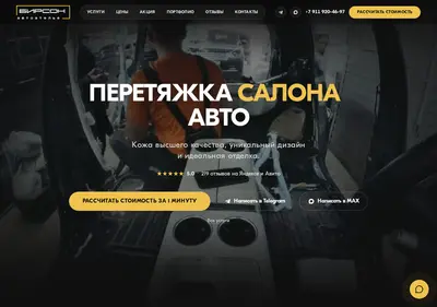 Снимок главной страницы birsonavto.ru