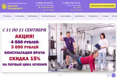 Снимок главной страницы bubnovsky-vip.ru