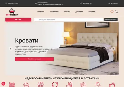 Снимок главной страницы astrahanskiy-dommebeli.ru
