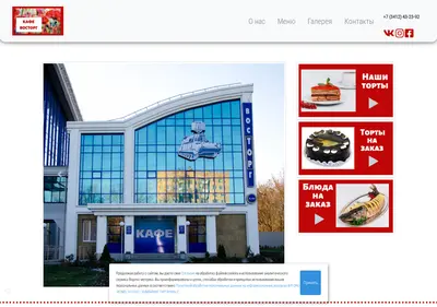 Снимок главной страницы cafevostorg.ru