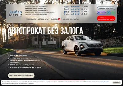Снимок главной страницы amber-car.ru