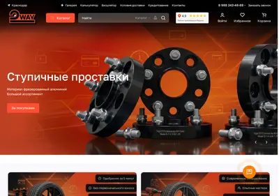 Снимок главной страницы 2waystore.ru