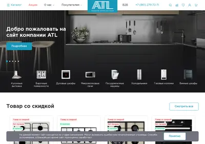 Снимок главной страницы atlan.su