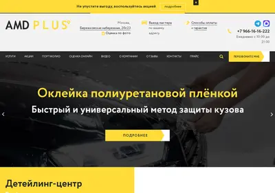 Снимок главной страницы amdplus.ru
