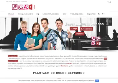 Снимок главной страницы accesshelp.ru