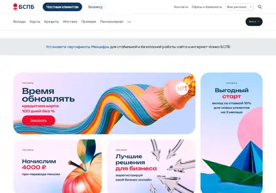 Снимок главной страницы bspb.ru