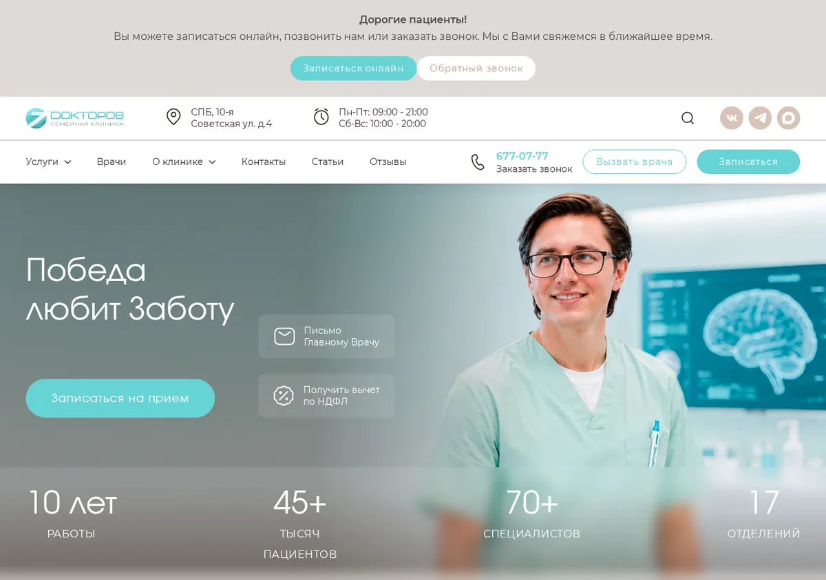 Клиника на 1C-Bitrix — типичный корпоративный сайт с записью и каталогом услуг