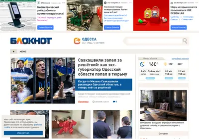 Снимок главной страницы bloknot-odessa.ru