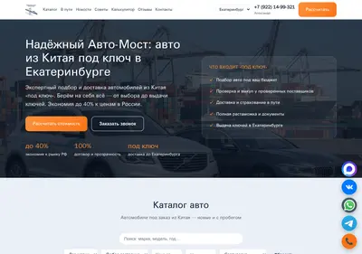 Снимок главной страницы avtomost-ekb.ru