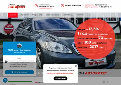 Снимок главной страницы avtoritet-salon.ru
