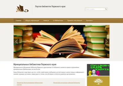 Снимок главной страницы biblioteka-perm.ru