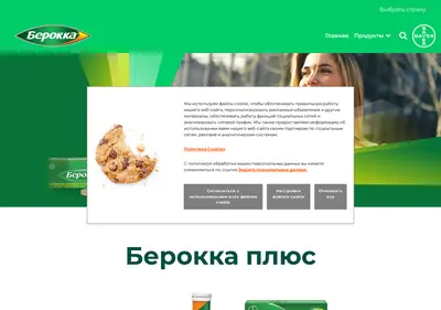 Снимок главной страницы berocca.ru