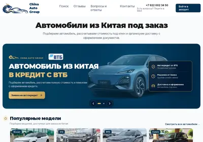 Снимок главной страницы china-auto-group.ru