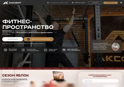 Снимок главной страницы axfit-str.ru