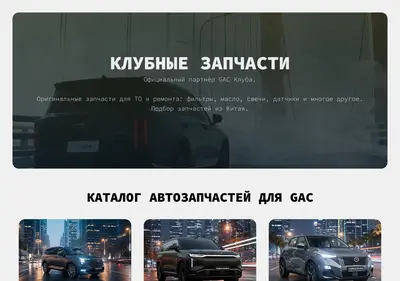 Снимок главной страницы clubzapchasti.ru