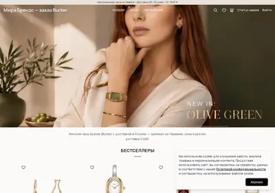 Снимок главной страницы burker-watches.ru