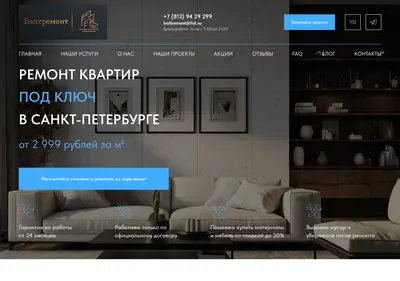 Снимок главной страницы baltremont.ru