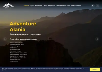 Снимок главной страницы adventure-alania.ru
