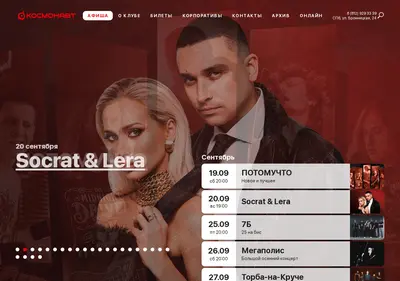 Снимок главной страницы cosmonavt.su