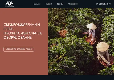 Снимок главной страницы abacoffee.ru
