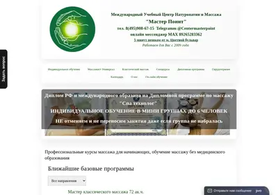 Снимок главной страницы centermassage.ru