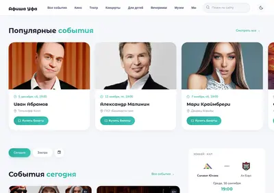 Снимок главной страницы afisha-ufa.ru