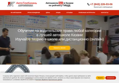 Снимок главной страницы avtotehkazan.ru