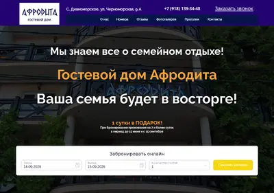 Снимок главной страницы afroditagd.ru
