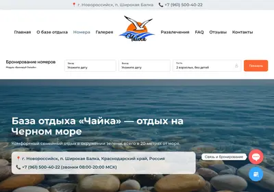 Снимок главной страницы baza-chaika.ru