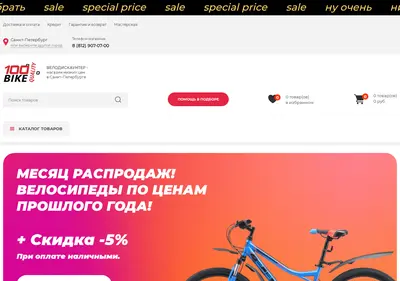 Снимок главной страницы 100bike.ru