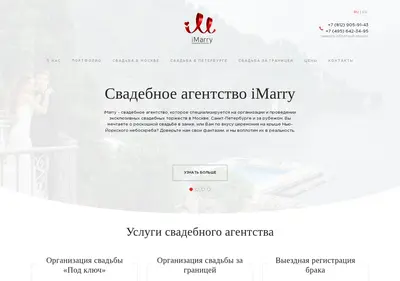 Снимок главной страницы imarry.su