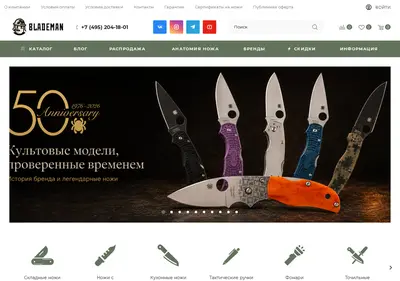 Снимок главной страницы blademan.ru