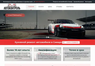 Снимок главной страницы avtopokraska63.ru