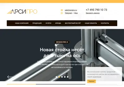 Снимок главной страницы arsipro.ru