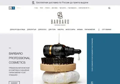 Снимок главной страницы barbaro.ru