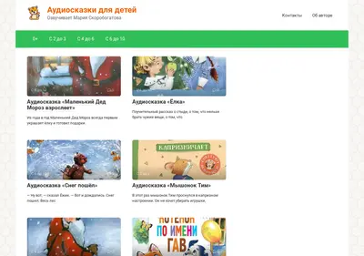 Снимок главной страницы audioskazkidetkam.ru