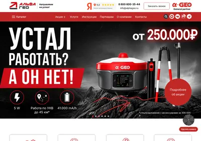 Снимок главной страницы alphageo.ru