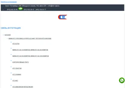Снимок главной страницы atc-spb.ru