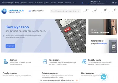 Снимок главной страницы armadadoors.ru